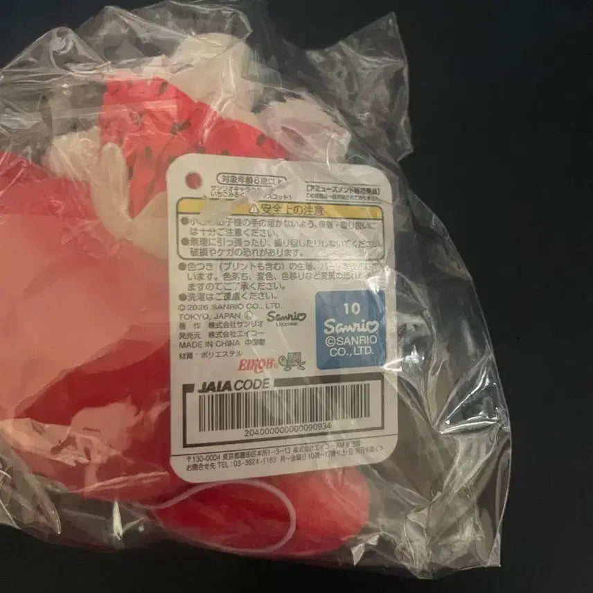 [BUNJANG] Sanrio My Melody Strawberry Outfit Keychain / 산리오 마이멜로디 정품 키링 팝니다