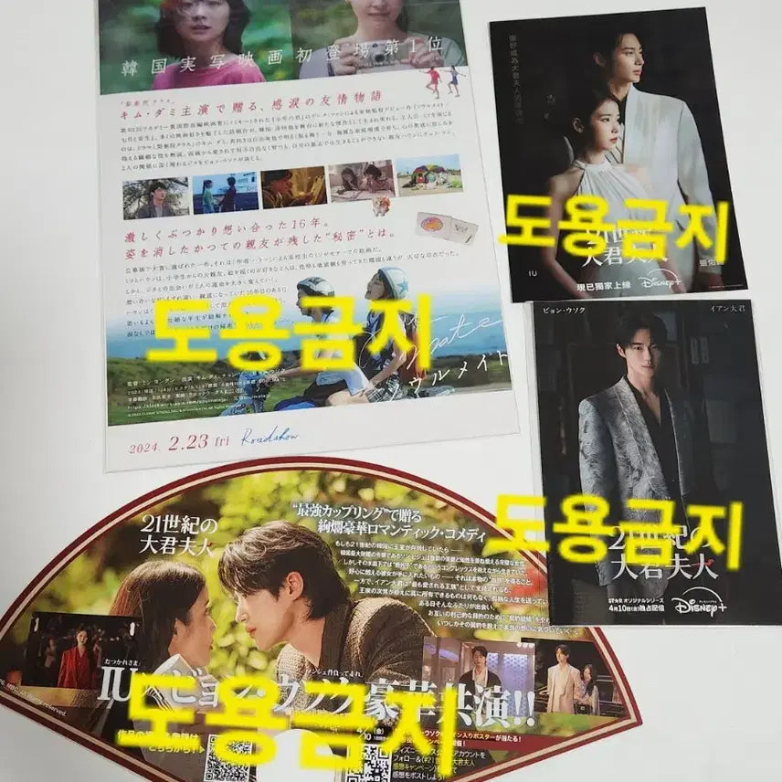 [BUNJANG] Byun Woo-seok 21st Century Grand Prince Japan Edition Goods Summer Letter Poster Set / 21세기대군부인 변우석 일본판 굿즈 썸머레터 쏘울메이트 일본 포스터 부채 호패
