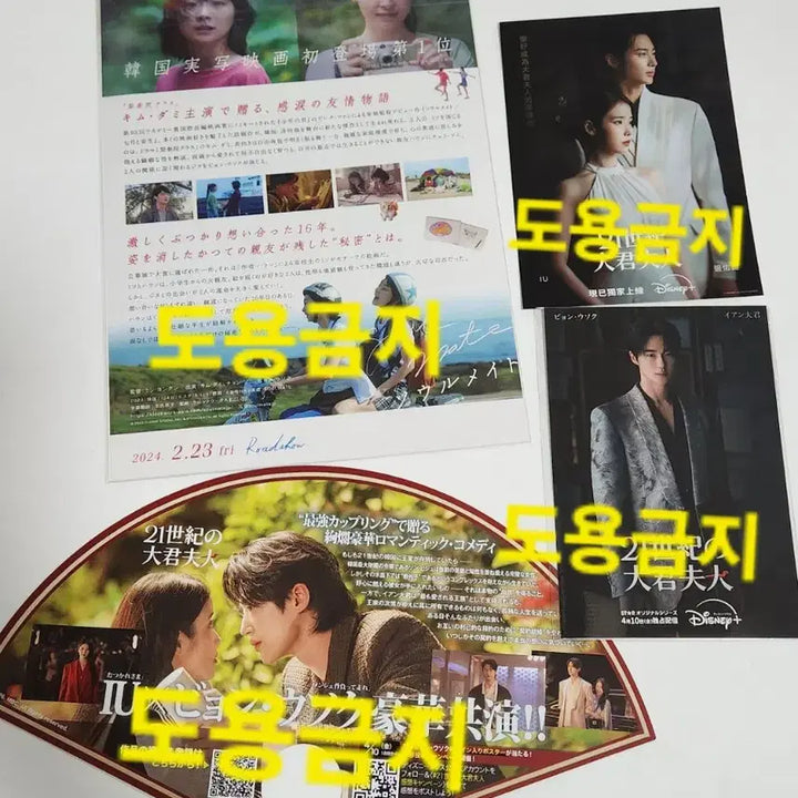 [BUNJANG] Byun Woo-seok 21st Century Grand Prince Japan Edition Goods Summer Letter Poster Set / 21세기대군부인 변우석 일본판 굿즈 썸머레터 쏘울메이트 일본 포스터 부채 호패