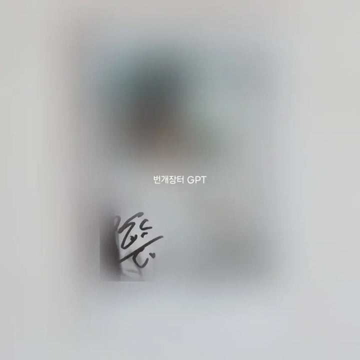 [BUNJANG] Park Ji Hoon Signed Instant Photo / 박지훈 싸인폴라