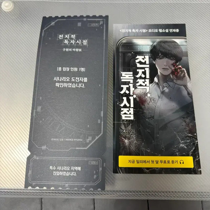 [BUNJANG] Omniscient Reader&
