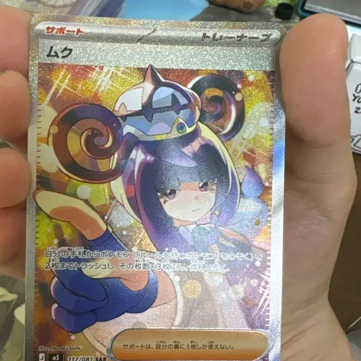 [BUNJANG] Muku SAR Japanese Edition / 무쿠 sar 일판 판매합니다