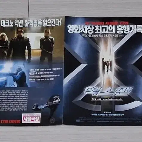 [BUNJANG] X-Men (2000) Original 2-Panel Movie Flyer - Directed by Bryan Singer, Starring Hugh Jackman / (2단)브라이언싱어감독 휴잭맨 할리베리 패트릭스튜어트 엑스맨1 전단지