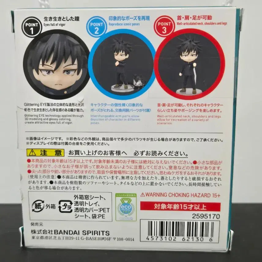 [BUNJANG] Bandai Figuarts Mini Megumi Fushiguro Figure / 주술회전 반다이 피겨아츠 미니 후시구로 메구미