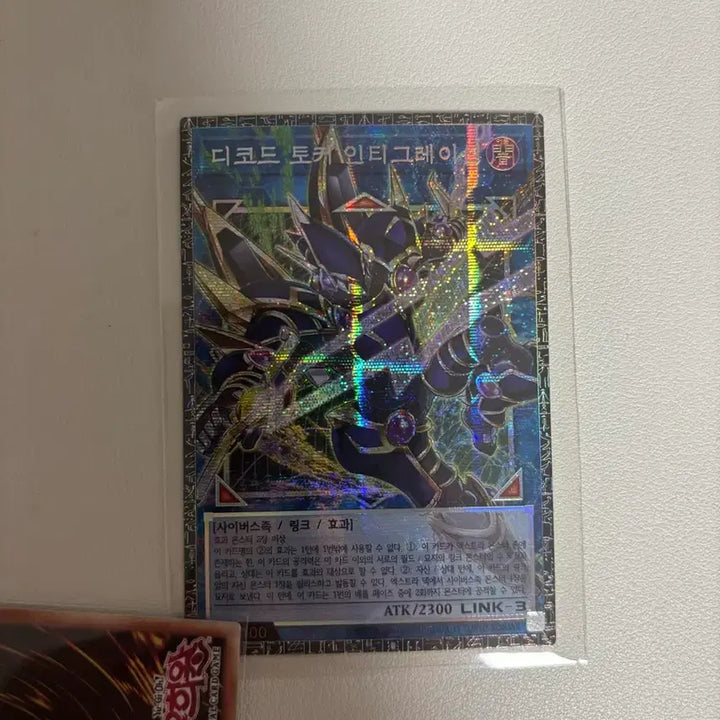 [BUNJANG] Yu-Gi-Oh! Heroes Decode Talker Integration Grand Master Rare / 가격내림)급처 유희왕 히어로즈 디코드  토커 인티그레이션 그마 그랜드마스터레어 판매