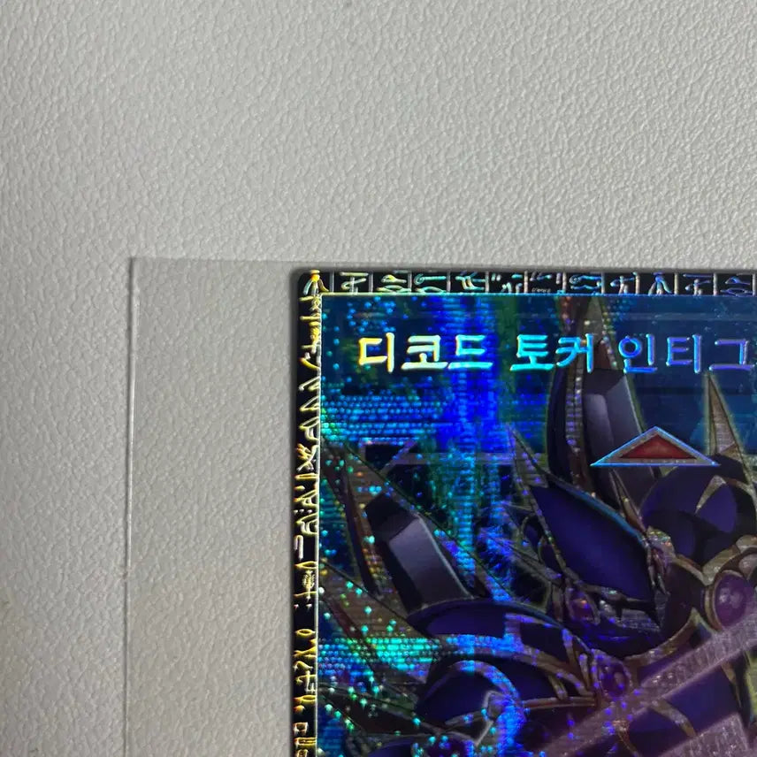 [BUNJANG] Yu-Gi-Oh! Heroes Decode Talker Integration Grand Master Rare / 가격내림)급처 유희왕 히어로즈 디코드  토커 인티그레이션 그마 그랜드마스터레어 판매
