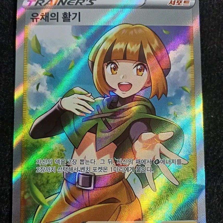 [BUNJANG] Pokemon Card Lively Fanfare SR / 포켓몬 카드 유채의 활기 SR