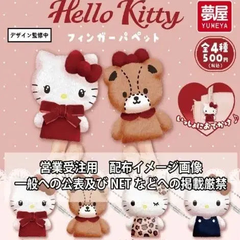 [BUNJANG] Sanrio Hello Kitty Finger Puppet Gacha Toy / 산리오 헬로키티 핑거인형 가챠(새상품)