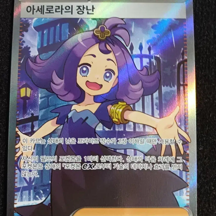[BUNJANG] Pokemon Card Acerola&