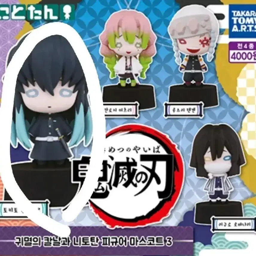 [BUNJANG] Demon Slayer Muichiro Tokito Nittan Gacha Plush / 귀멸의 칼날 토키토 무이치로 니토탄 가챠