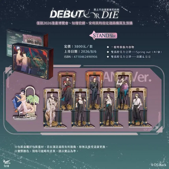 [BUNJANG] Demutj Taiwan Edition Split Set (Excluding International Shipping) - Standee Version / 데못죽 대만판 분철 (해배비 X , 스탠드판)