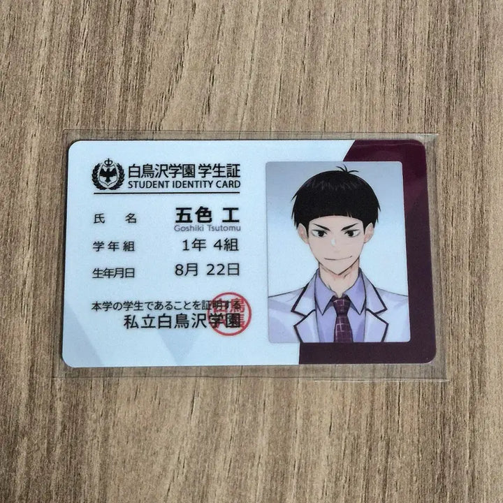 [BUNJANG] Haikyuu!! Shiratorizawa Goshiki Student ID Card and Photo Set / 하이큐 ㄹㅁㅁ 리무무님 시라토리자와 학생증 양도