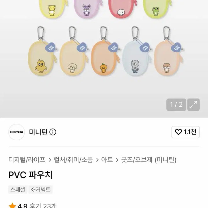 [BUNJANG] SEVENTEEN Wonwoo Mini Tin Pouch Doll Pouch / 세븐틴 원우 미니틴 폭덩이 파우치 인형파우치 무신사