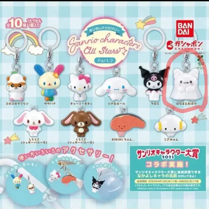 [BUNJANG] Sanrio All Stars Hanumaru Obake Bandai Gachapon / 산리오 올스타즈 메지루시 반다이 가챠 하나마루 오바케