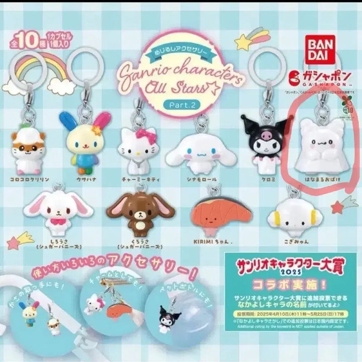 [BUNJANG] Sanrio All Stars Hanumaru Obake Bandai Gachapon / 산리오 올스타즈 메지루시 반다이 가챠 하나마루 오바케
