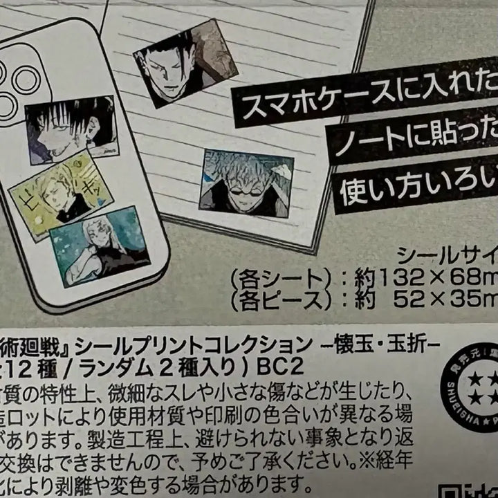 [BUNJANG] Jujutsu Kaisen: Hidden Inventory / Premature Death Original Art Sticker Set (Sashisu) / 주술회전 회옥옥절 원화 스티커 세트 (사시스)