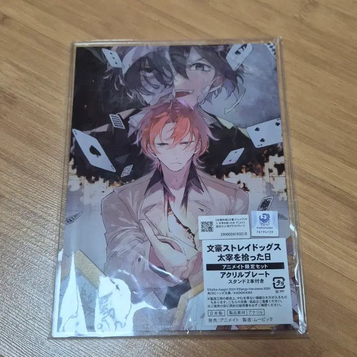 [BUNJANG] Bungo Stray Dogs Dazai Acrylic Plate / 문스독 다줍날 아크릴 플레이트