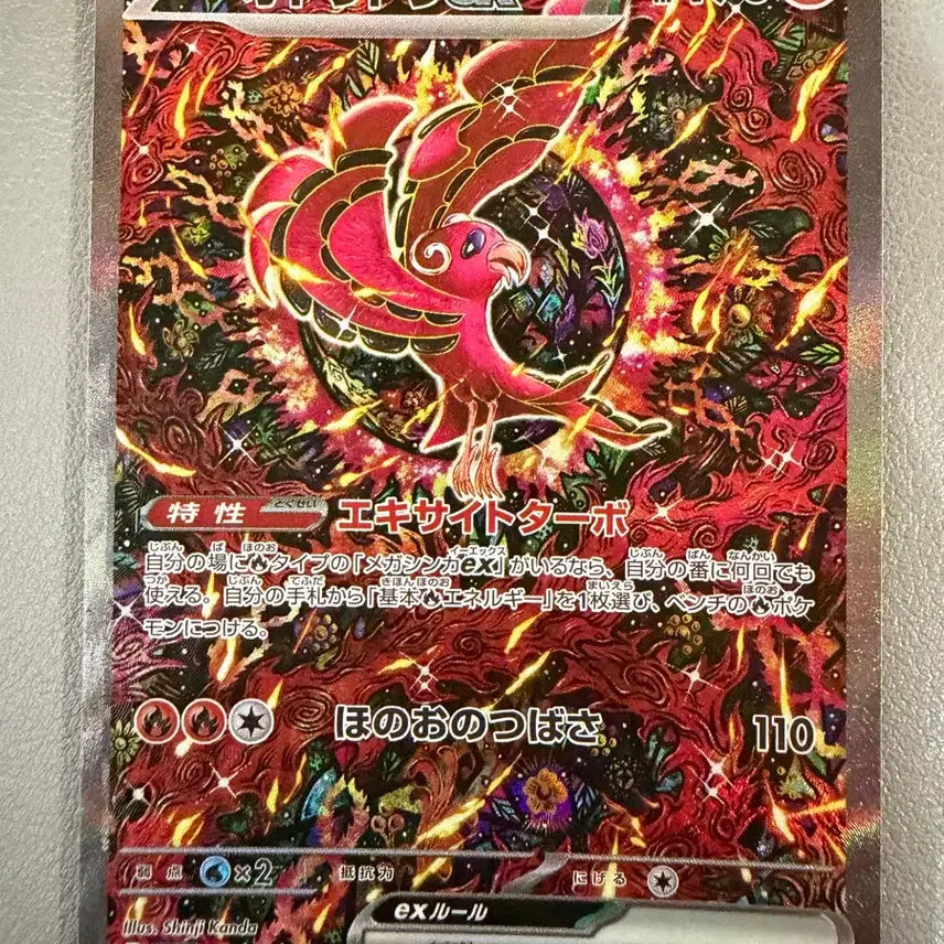 [BUNJANG] Pokemon Card Infernox Japanese Dancing Bird SAR / 포켓몬카드 인페르노x 일판 춤추새sar