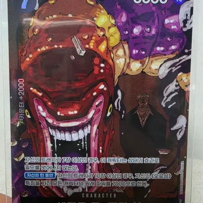 [BUNJANG] One Piece Card Shepherd Ju Peter Seong OP13-084 / 원피스카드 셰퍼드 주 피터 성 op13-084