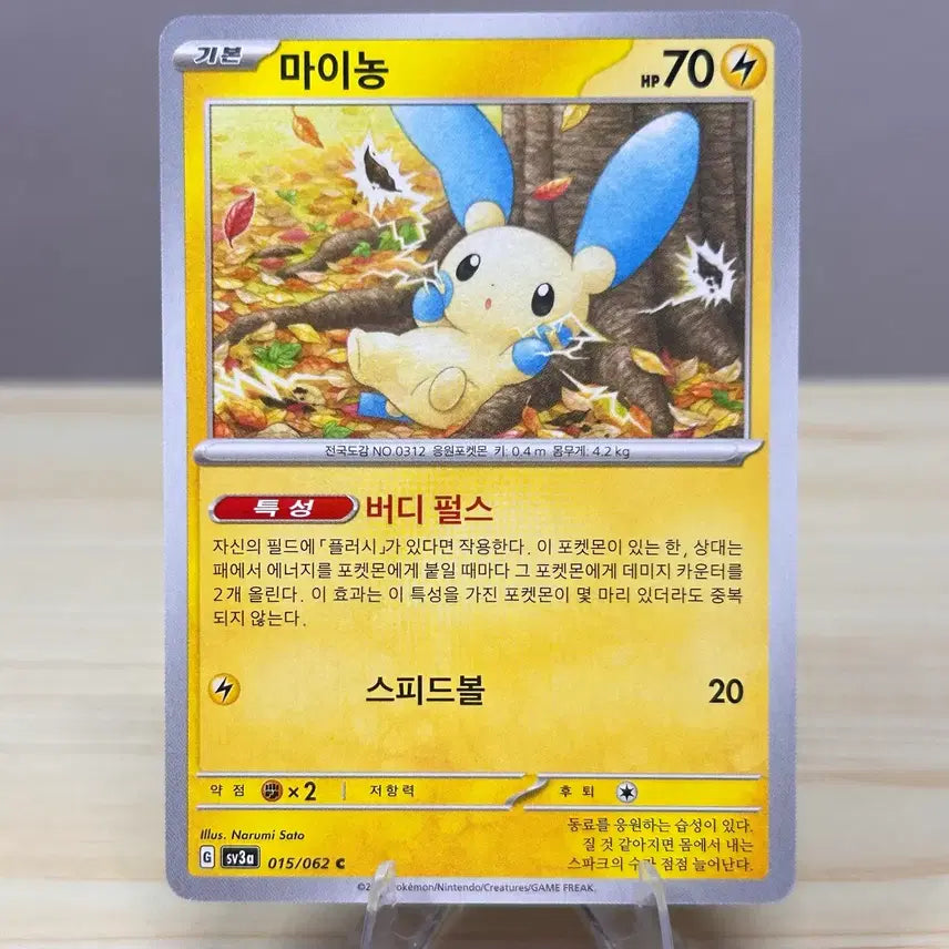 [BUNJANG] Pokemon Card MaiNong SV3a 015/062 C / [포켓몬카드] 마이농 sv3a 015/062 C