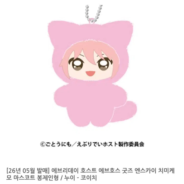 [BUNJANG] Everyday Host Koichi Doll Chimikemo / 에브리데이 호스트 에브호스 코이치 인형 치미케모