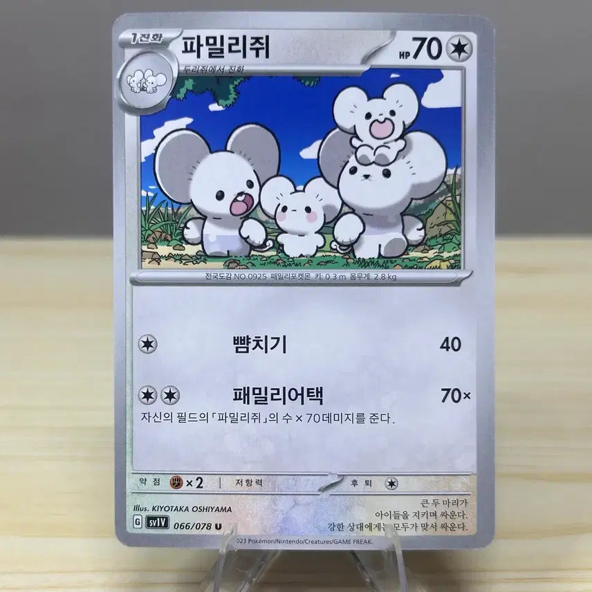 [BUNJANG] Pokemon Card Pamiriju SV1V 066/078 U / [포켓몬카드] 파밀리쥐 sv1V 066/078 U