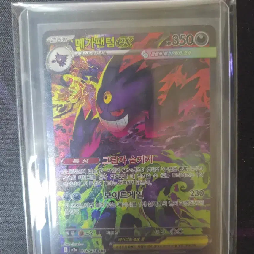 [BUNJANG] Pokemon TCG Mega Gengar EX SAR 240/191 / 교환 및 판매) 포켓몬스터 카드 메가드림 메가팬텀 EX SAR 240/191 판매