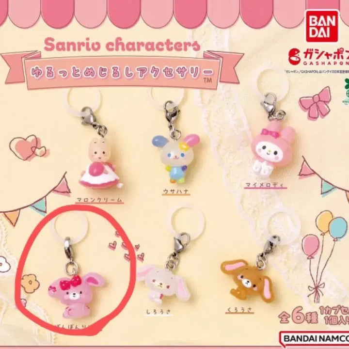 [BUNJANG] Sanrio YU RUTTO Majirushi Bonbon Ribbon Charm (Sealed) / (미개봉) 산리오 유루토 메지루시 가챠 봉봉리본