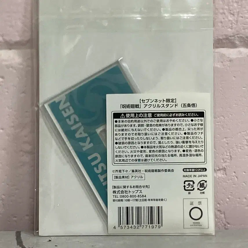[BUNJANG] Jujutsu Kaisen Satoru Gojo Seven Net Limited Edition Acrylic Stand / 주술회전 고죠 사토루 세븐넷 한정 아크릴 스탠드