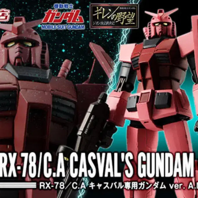 [BUNJANG] Robot Spirits Casval Gundam (SIDE MS Casval Exclusive Gundam) Sealed / (미개봉) 로봇혼 카스발 건담 (SIDE MS 카스발 전용 건담)