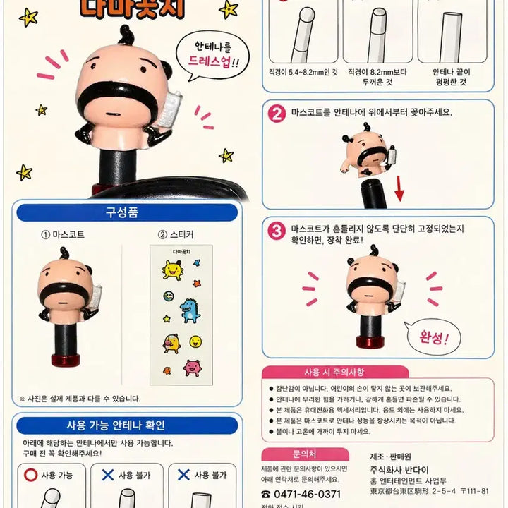 [BUNJANG] Oyajichi Classic Antenna Mascot Figure and Sticker Set / 오야지치 고전 안테나 마스코트 피규어와 스티커 세트