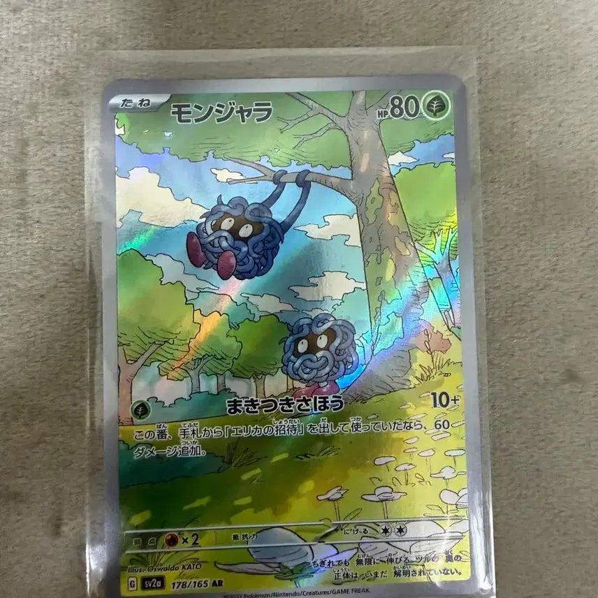 [BUNJANG] Pokemon 151 Tangela AR (Japanese) / 포켓몬 151 덩쿠리 AR (일판)