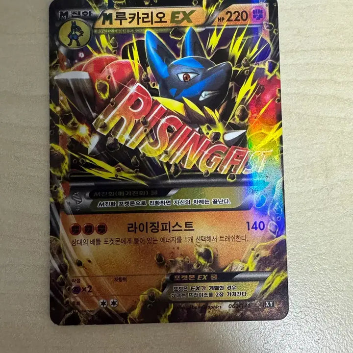 [BUNJANG] Pokemon Card M Lucario ex RR / 포켓몬카드 M루카리오ex rr s급