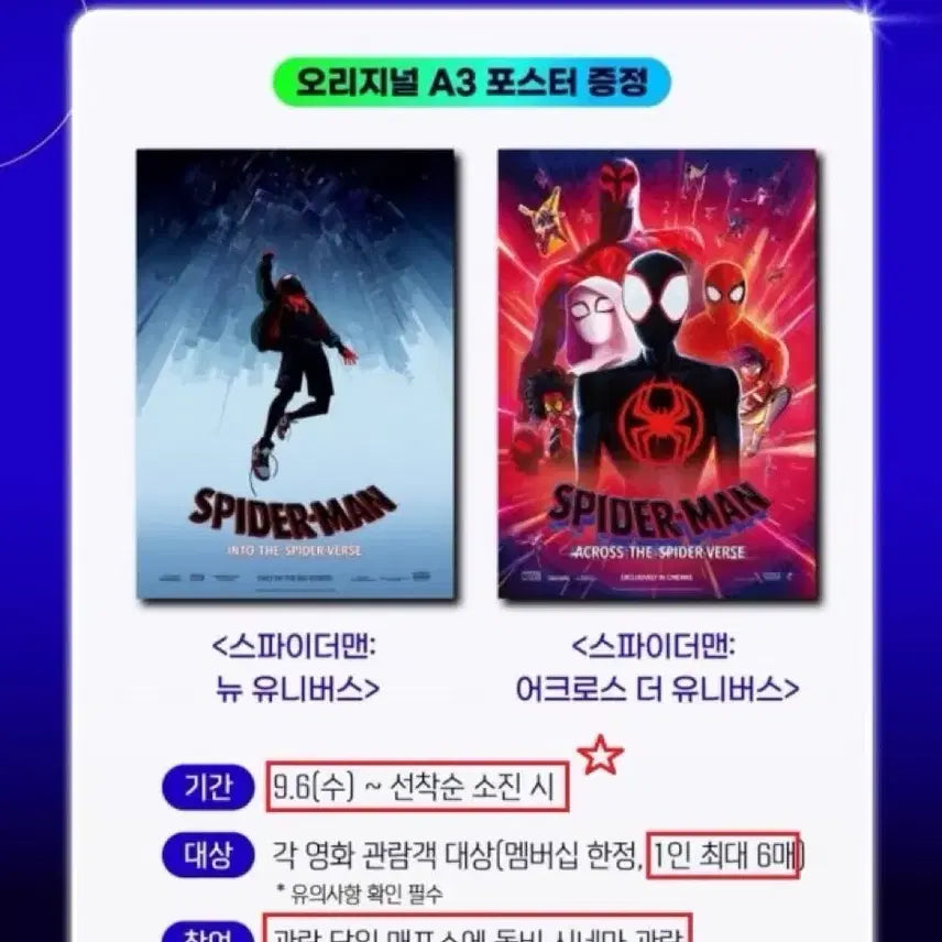 [BUNJANG] Spider-Man: Across the Spider-Verse Dolby Cinema A3 Poster (Right) / 오른쪽)스파이더맨:어크로스 더 유니버스 돌비 포스터 A3 메가박스 dolby spiderman