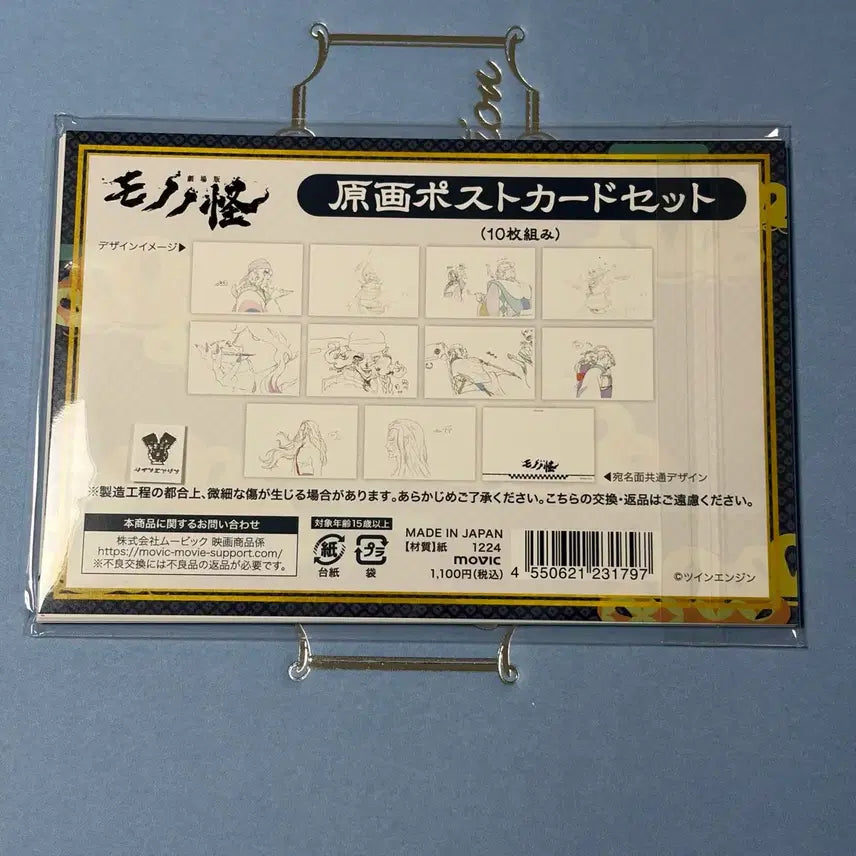 [BUNJANG] Princess Mononoke Theater Limited Edition Original Drawing Postcard Set / 극장판 모노노케 약장수 원화 엽서 세트
