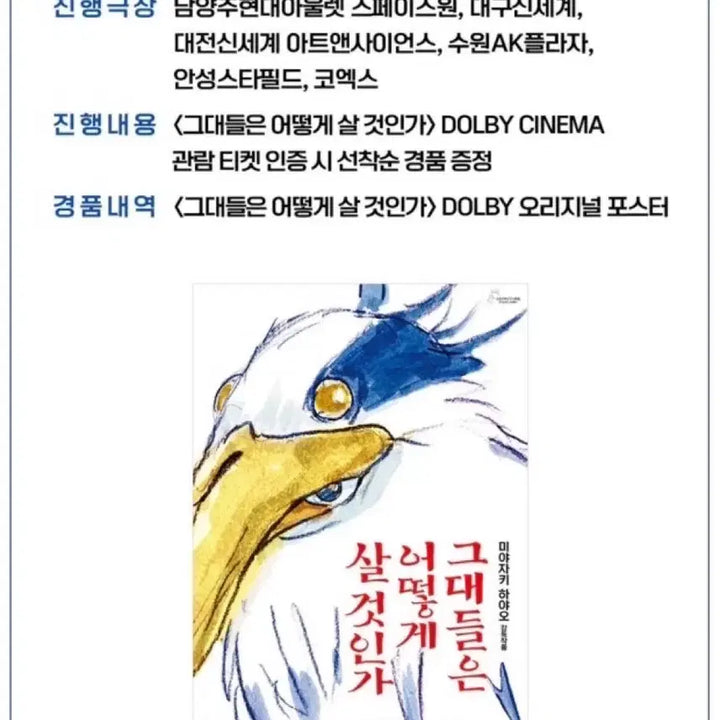 [BUNJANG] The Boy and the Heron Dolby Cinema Poster A3 / 지브리 그대들은 어떻게 살것인가 돌비 포스터 A3 메가박스