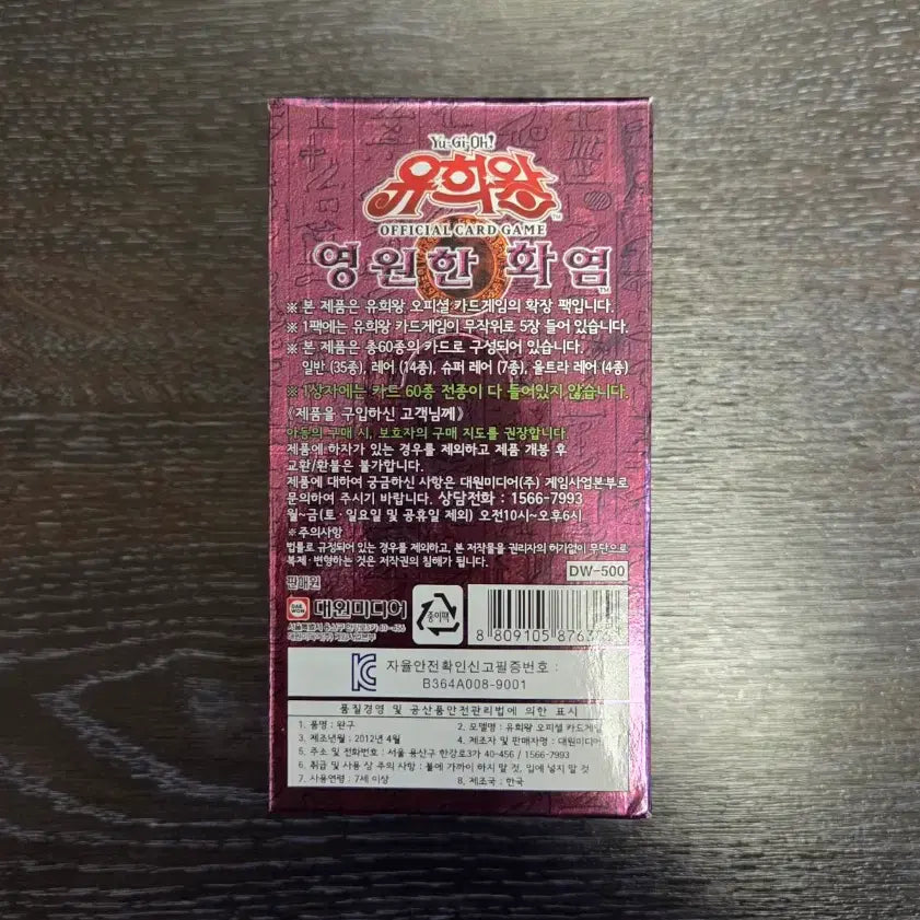 [BUNJANG] Yu-Gi-Oh! Eternal Flame Unsealed Box / 유희왕 영원한 화염 미개봉 박스