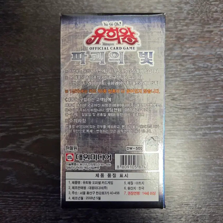 [BUNJANG] Yu-Gi-Oh! Destruction&