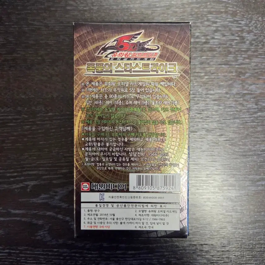 [BUNJANG] Yu-Gi-Oh! Storm of the STARDUST SYNCROS Unsealed Box / 유희왕 폭풍의 스타스트라이크 미개봉 박스