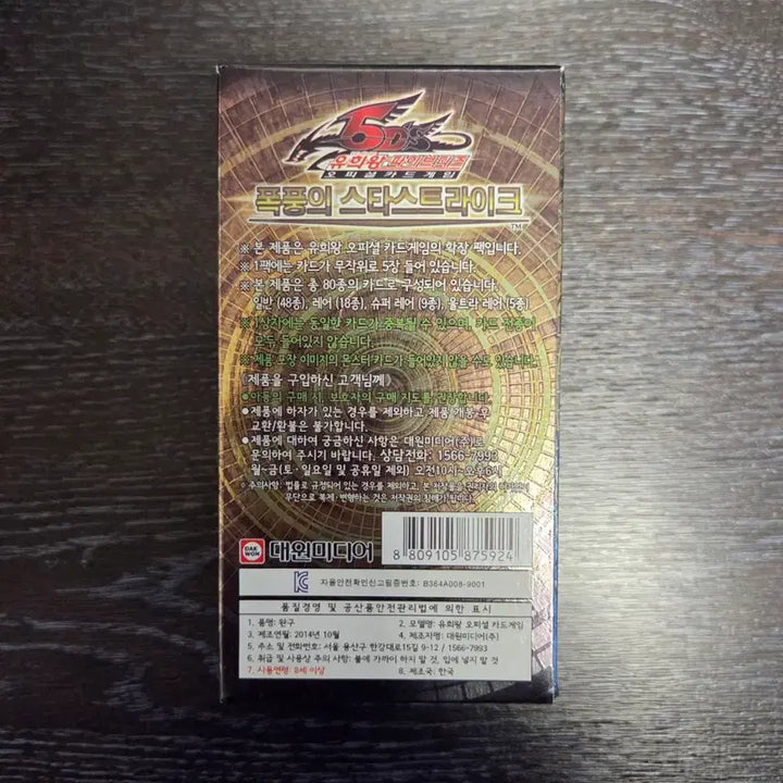 [BUNJANG] Yu-Gi-Oh! Storm of the STARDUST SYNCROS Unsealed Box / 유희왕 폭풍의 스타스트라이크 미개봉 박스