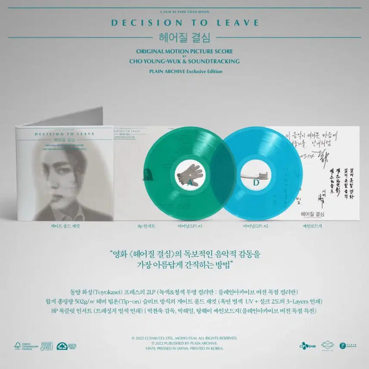[BUNJANG] Decision to Leave OST Limited Edition LP with Signed Board (Jeong Jae-il) / 헤어질 결심 OST 한정반 LP + 싸인보드지