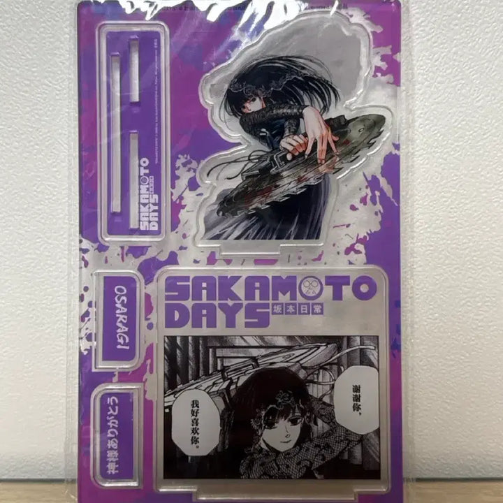 [BUNJANG] Sakamoza Days Osaragi Taiwan Exclusive Acrylic / 사카모토데이즈 오사라기 대만판 특전 아크릴
