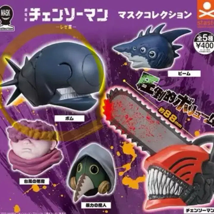 [BUNJANG] Chainsaw Man Tokotoko BAM "Melega Gacha" Bundle Set / (일괄) 체인소맨 토코토코 밤 / 마스크 가챠  밤