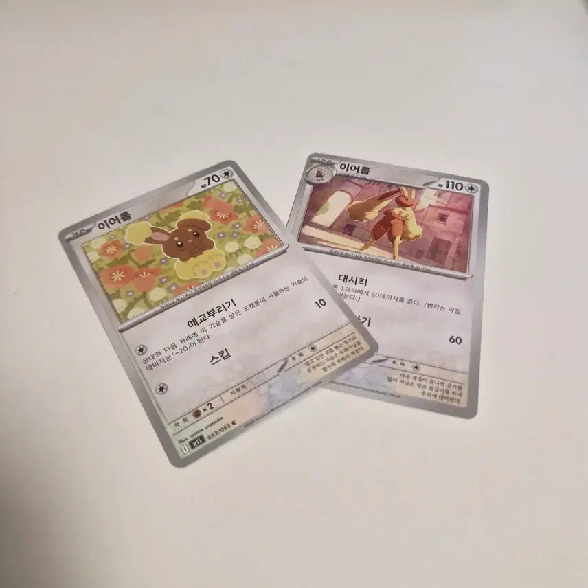[BUNJANG] Pokemon Card Earroll &amp; Earloop 2-Card Set / 포켓몬카드 (이어롤 /이어롭)2장