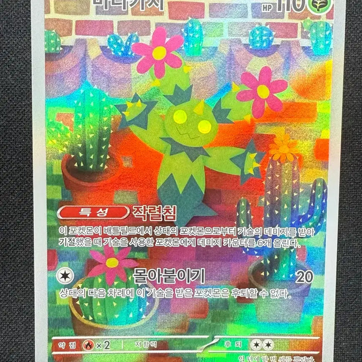 [BUNJANG] Pokemon Card Marakachi AR 2 Cards / [싱글카드] 포켓몬카드 마라카치 AR 2장 팝니다