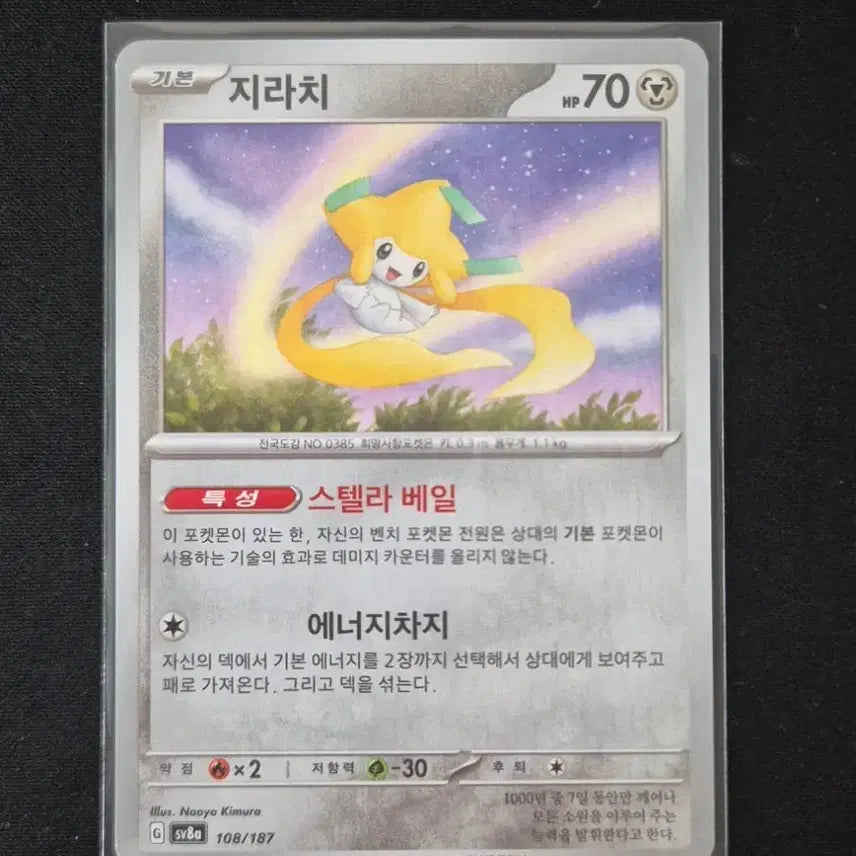 [BUNJANG] Terrastal Festa Jirachi Pokemon Card 