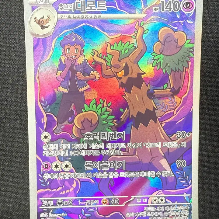 [BUNJANG] Pokemon Card Hob&