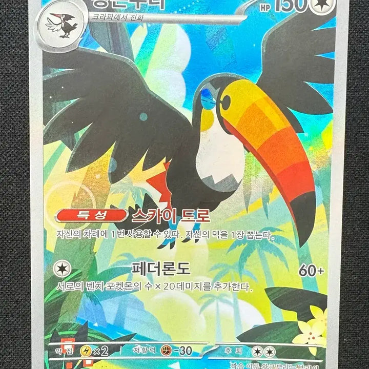[BUNJANG] Pokemon Card Galar Rapidash AR Single Card / [싱글카드] 포켓몬카드 왕큰부리 AR 팝니다