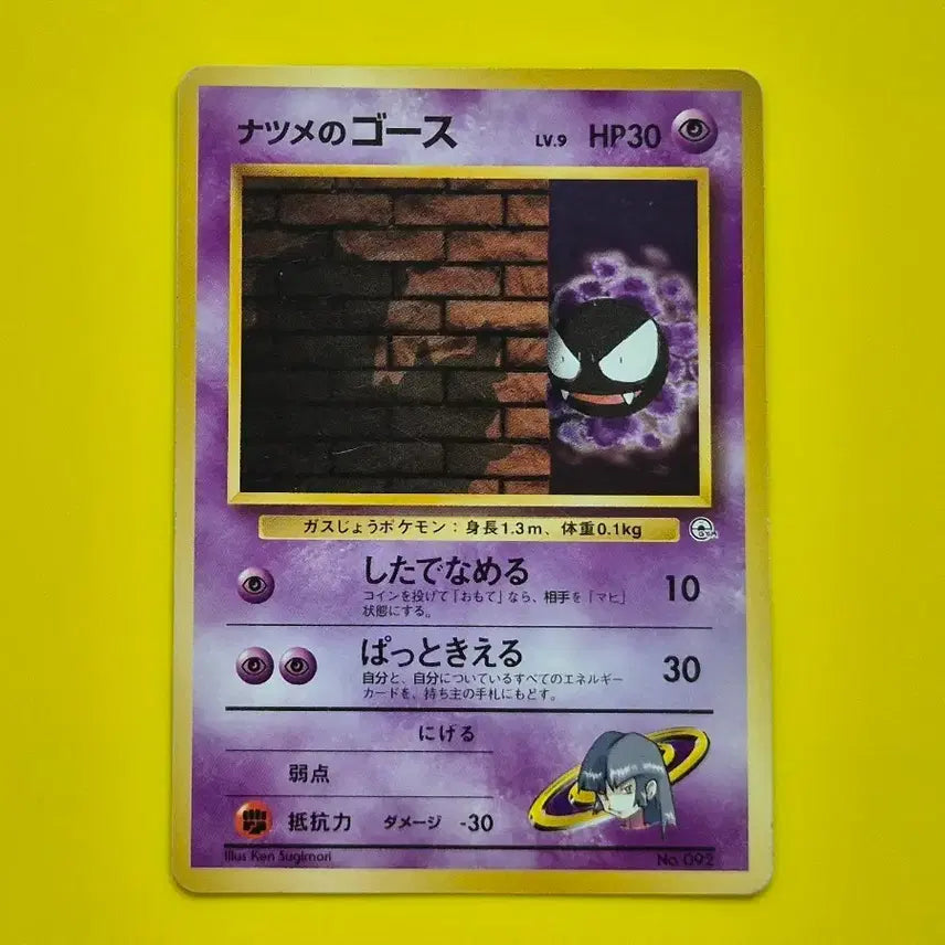 [BUNJANG] Pokemon Card 1996 Gastly Haunter 1st Edition Japanese / 포켓몬카드 1996 a급 고오스 팬텀 1차한정 초판 일판 일본판 1st 1ed
