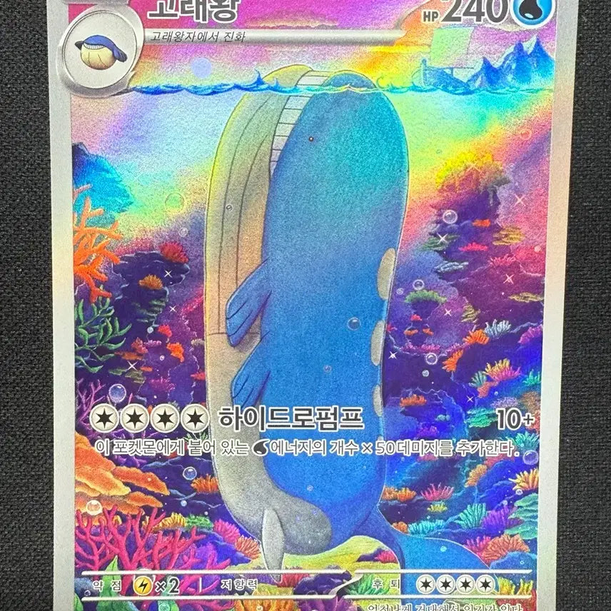 [BUNJANG] Pokemon Card Whale King AR Single Card / [싱글카드] 포켓몬카드 고래왕 AR 팝니다